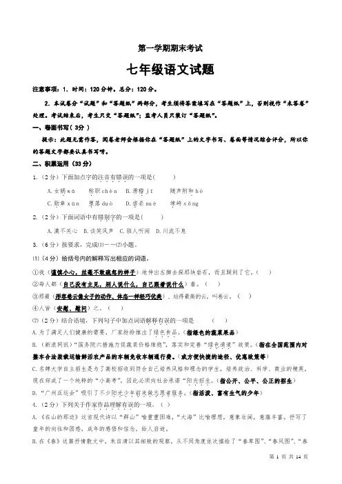 七年级语文上册期末试卷带答题卡