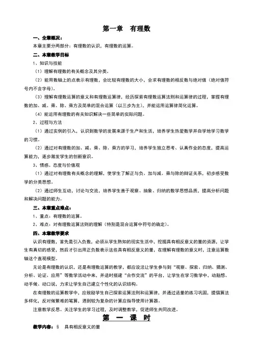 湘教版七年级数学教案