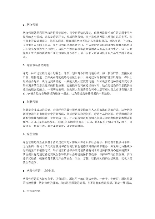10大营销方法技巧