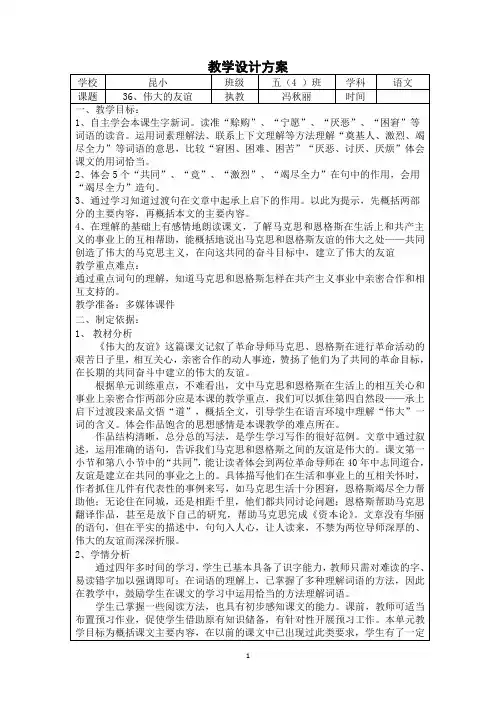 36、伟大的友谊