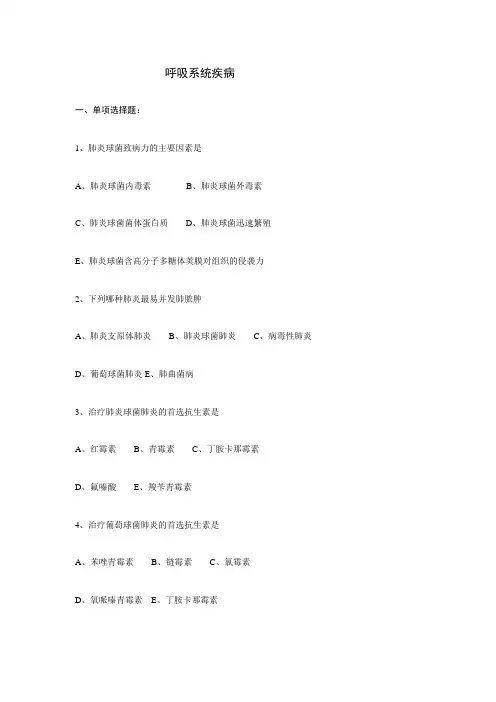 呼吸系统单元练习-2