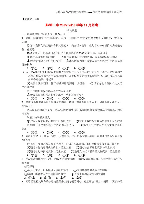 【学期】安徽省2016届高三政治上学期11月月考试题word版