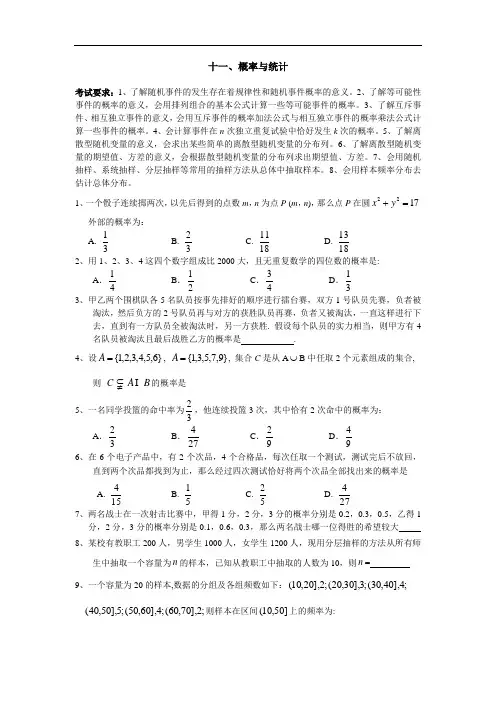 最新高三教案-2018届高三数学概率统计 精品