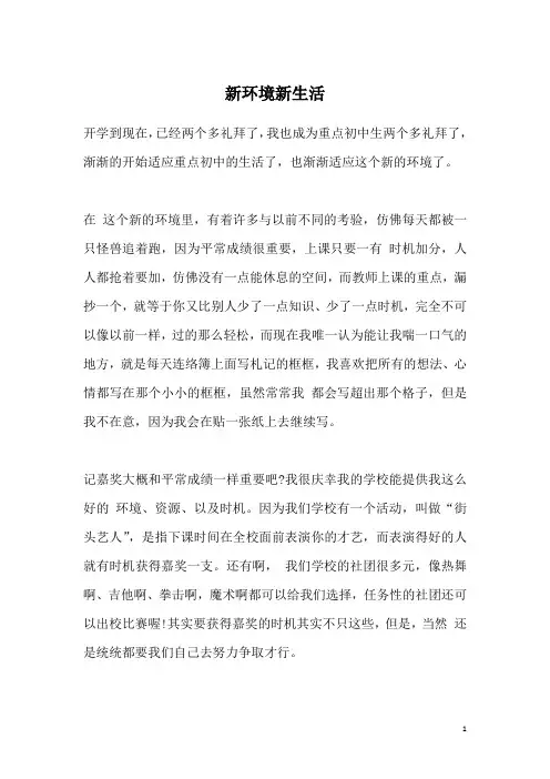 新环境新生活