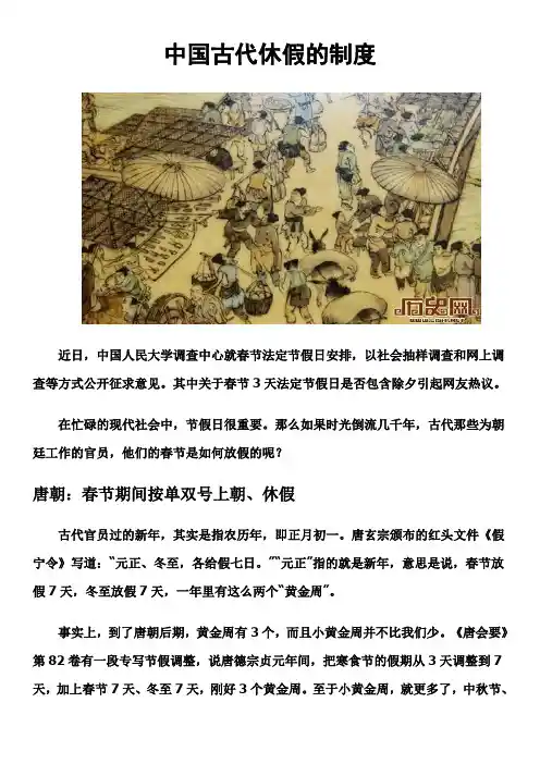 中国古代休假的制度