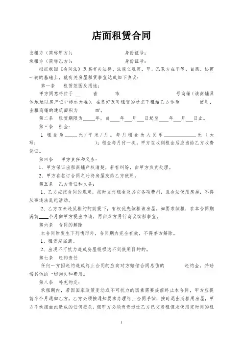 商铺租赁合同范本(简洁版)