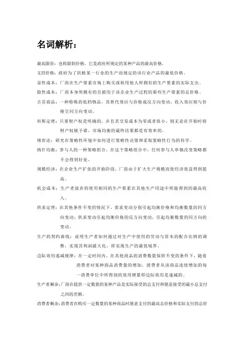 西方经济学