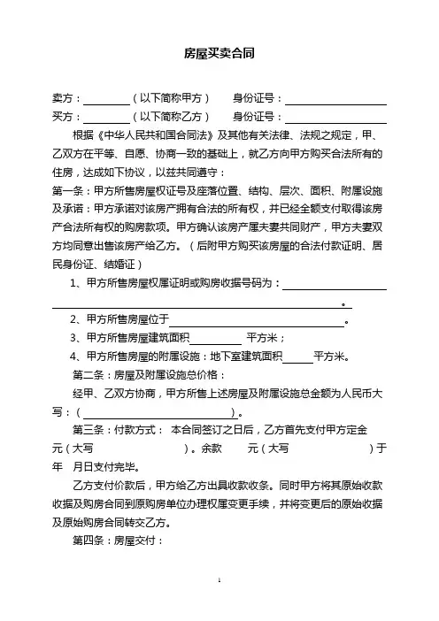 购房合同样本