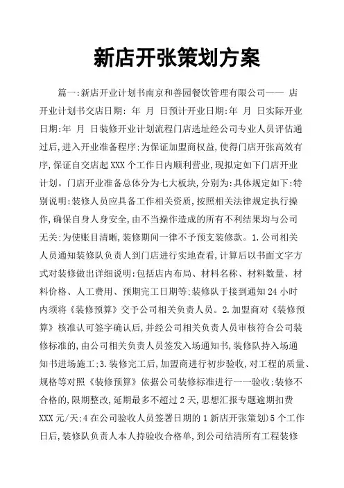 新店开张策划方案