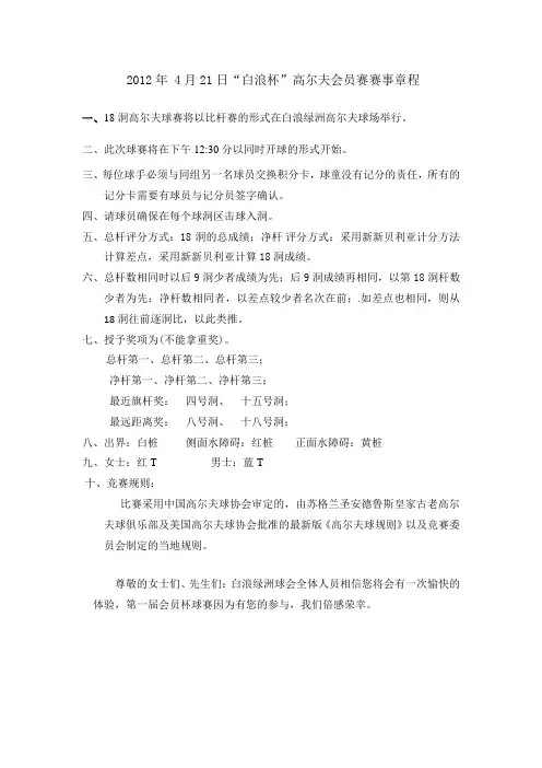 高尔夫赛事章程