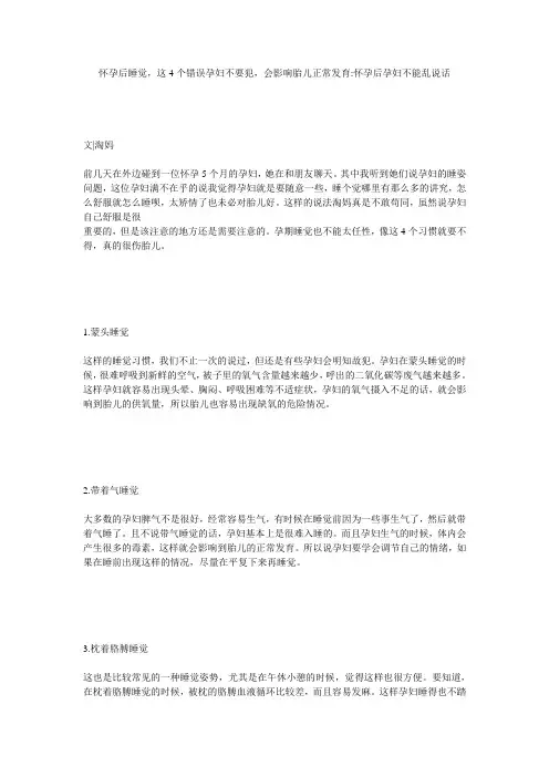 怀孕后睡觉,这4个错误孕妇不要犯,会影响胎儿正常发育-怀孕后孕妇不能乱说话