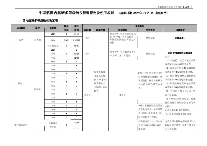 飞机舱位等级