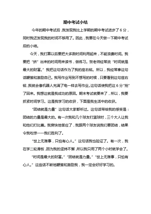 五年级作文：期中考试小结作文500字