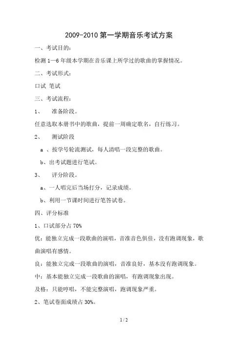小学二年级上册音乐考试方案及试卷