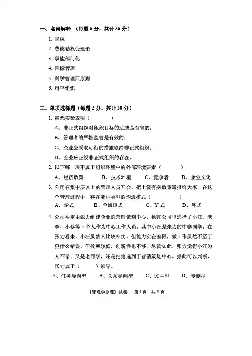 中国计量大学2014年《816管理学原理》考研专业课真题试卷