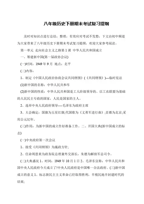 八年级历史下册期末考试复习提纲