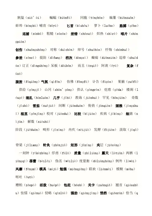 很全常用普通话易错读音