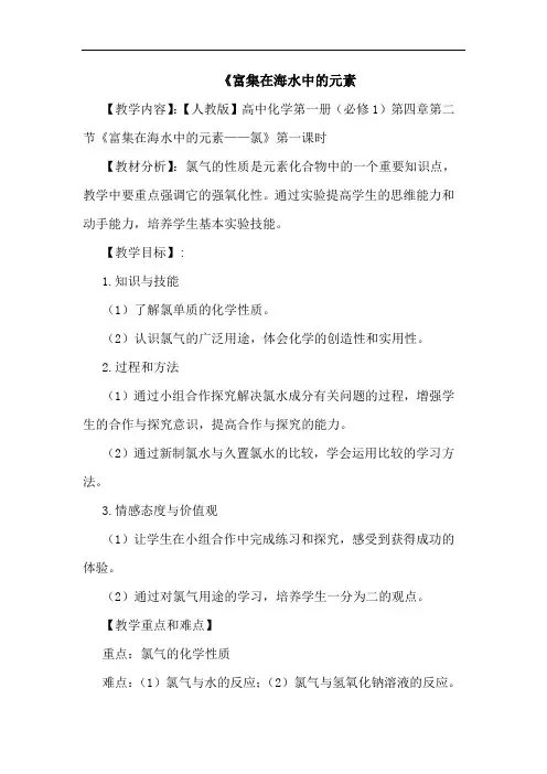 《富集在海水中的元素