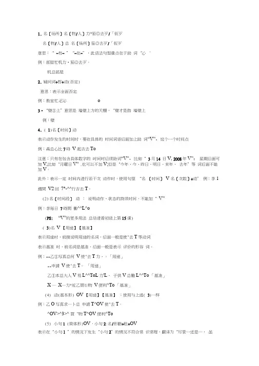 (完整版)初级语法总结(标准日本语初级上下册)