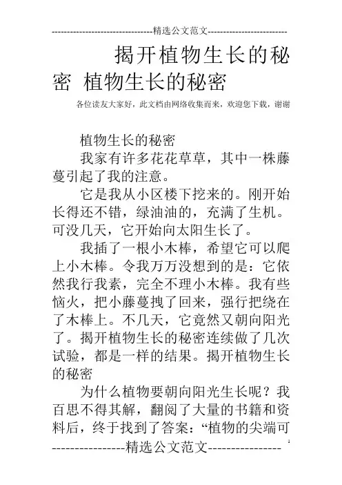 揭开植物生长的秘密 植物生长的秘密