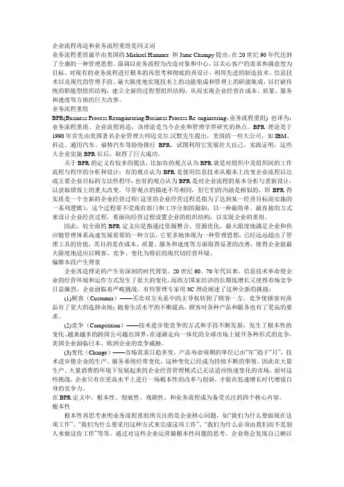 整理的流程再造范文