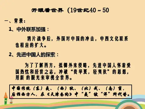 高二历史西学东渐PPT教学课件 (2)