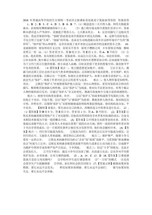 2010年宁夏高考语文试题