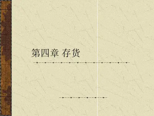 中级财务会计习题与案例第四章 存货