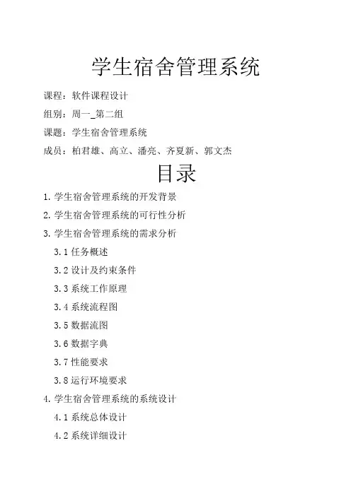 学生宿舍管理系统实验报告 2