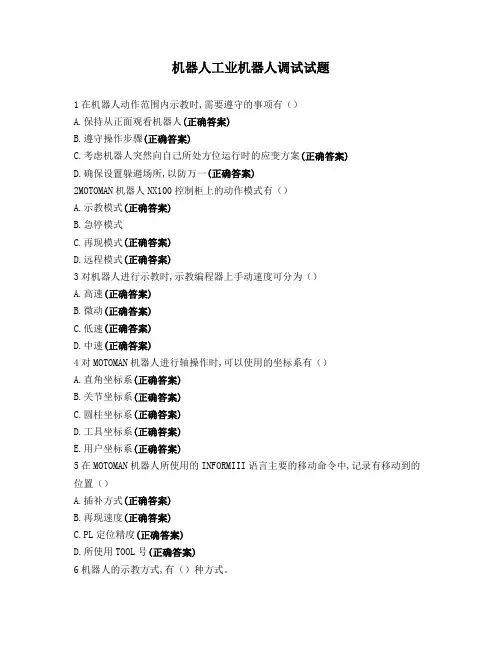 机器人工业机器人调试试题