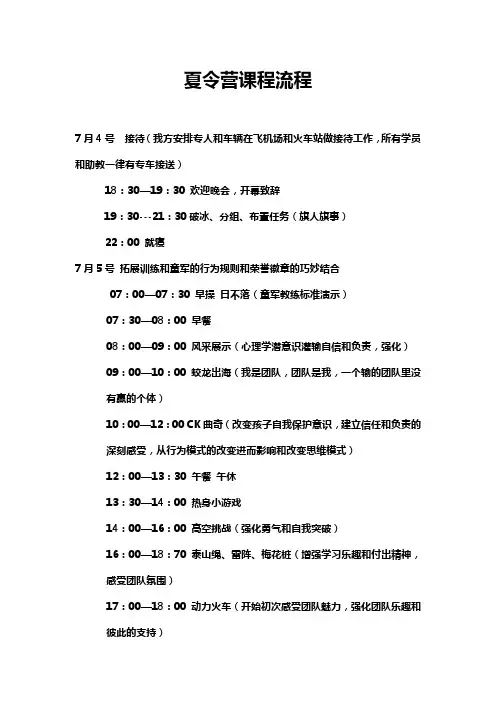 夏令营课程流程