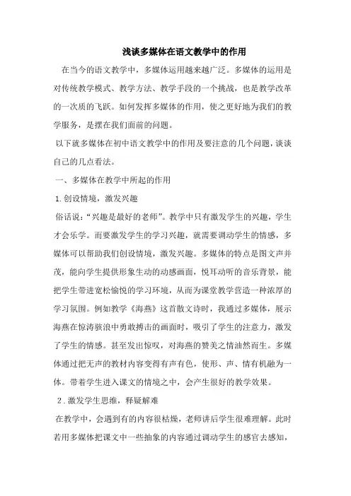 浅谈多媒体在语文教学中的作用 2