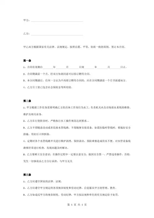 聘请水电工服务合同协议书范本 标准版