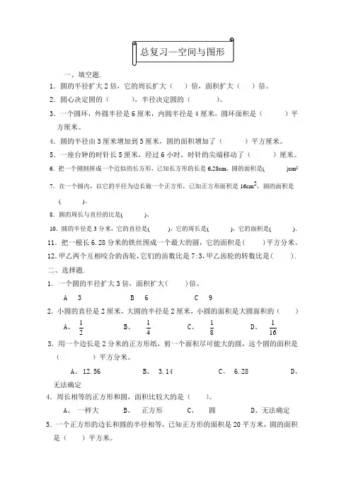 北师大六年级数学总复习空间与图形练习题