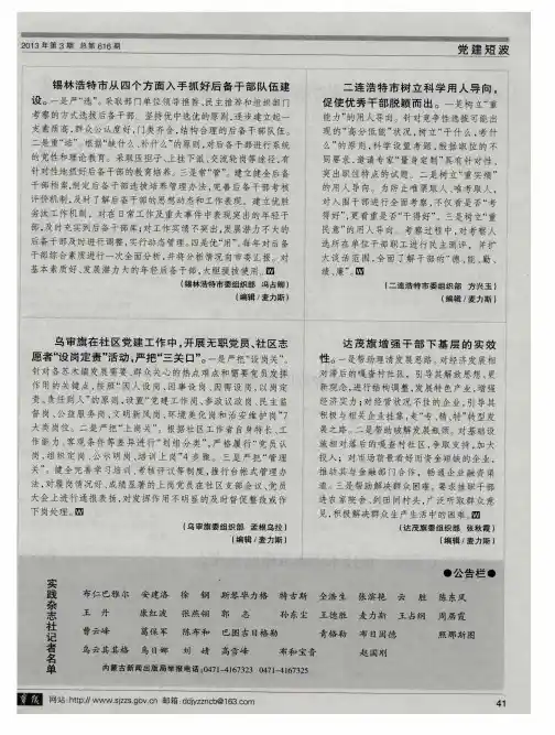 乌审旗在社区党建工作中,开展无职党员、社区志愿者“设岗定责”活动,严把“三关口”