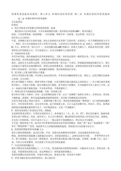 哈佛经理时间管理通则