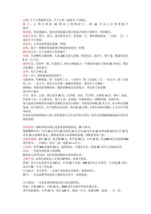 偏方