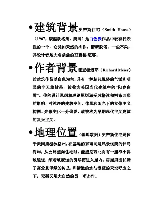 史密斯住宅简介 3