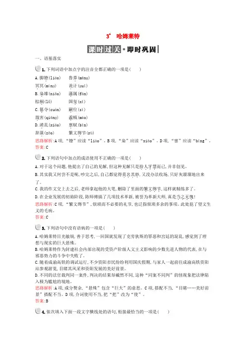 2019-2020学年高中语文 3 哈姆莱特习题(含解析)新人教版必修4