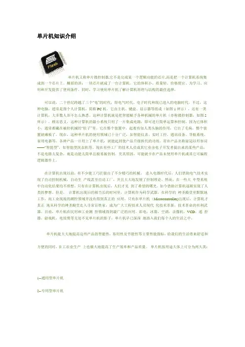 单片机知识介绍