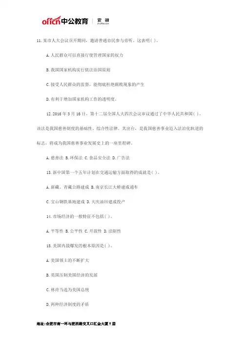 2016年安徽政法干警笔试每日一练文化综合(7月21日)