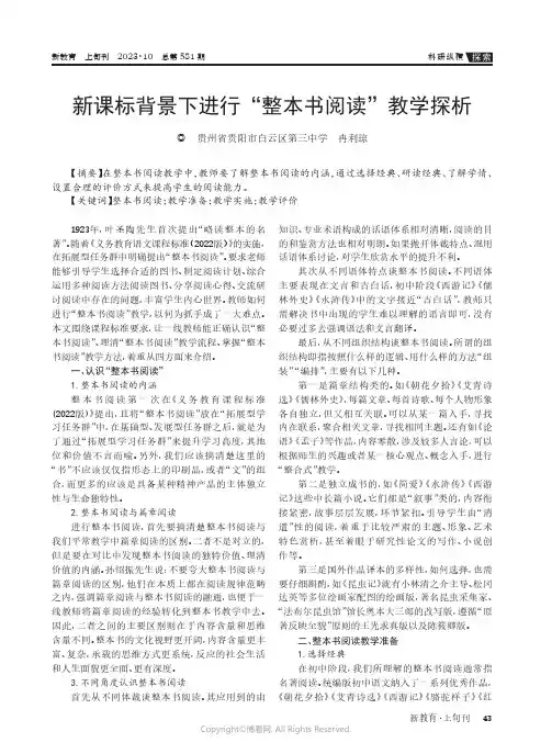 新课标背景下进行“整本书阅读”教学探析