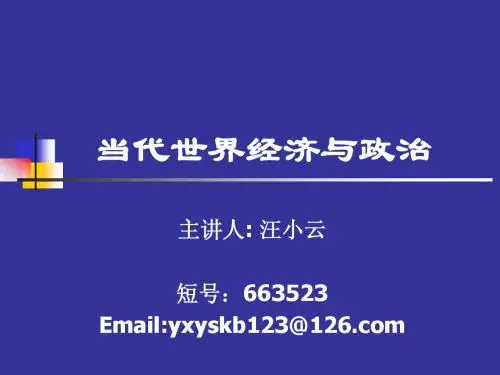 世界经济