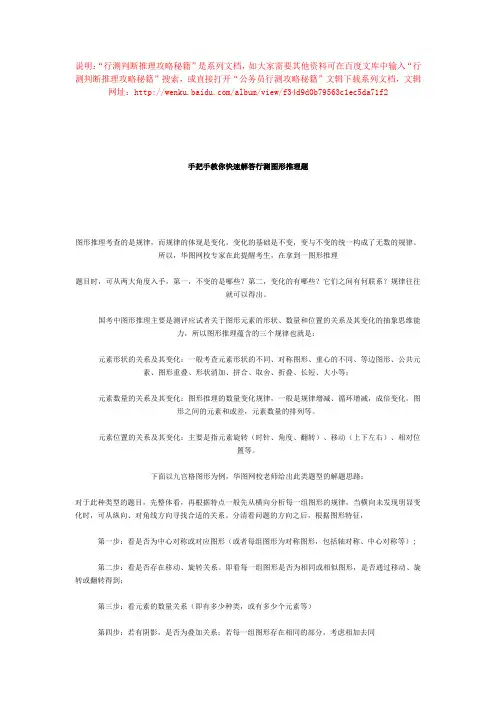 行测判断推理攻略秘籍：手把手教你快速解答行测图形推理题