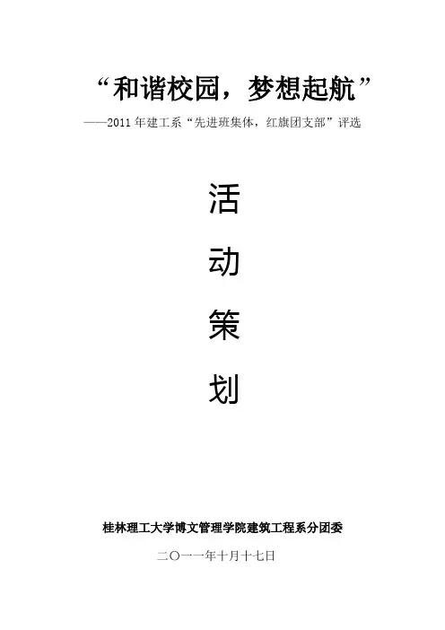 先进集体评选策划
