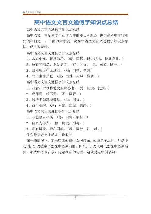 高中语文文言文通假字知识点总结