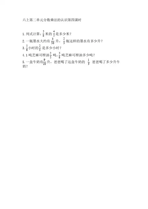 2017苏教版数学六年级上册2.4 分数乘分数练习及答案