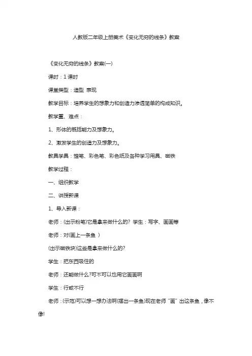 人教版二年级上册美术-全册合编