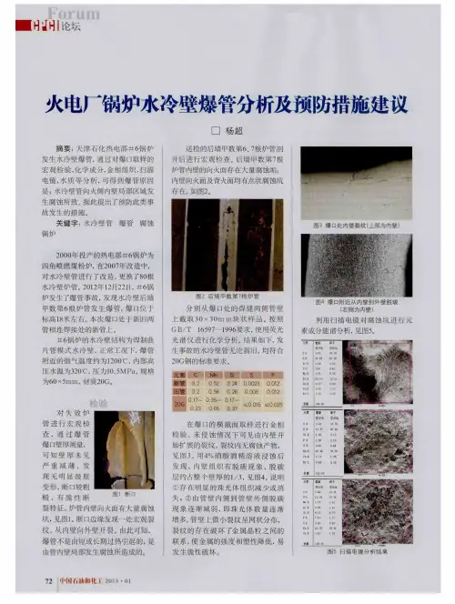 火电厂锅炉水冷壁爆管分析及预防措施建议