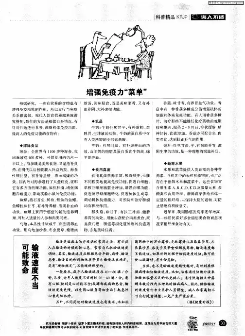 增强免疫力“菜单”